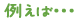 ���Ƃ���